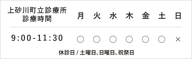 上砂川町立診療所診療カレンダー