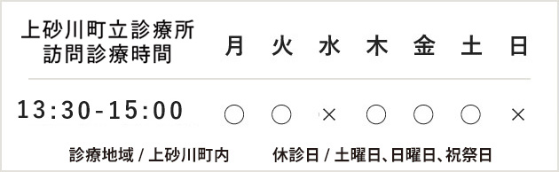 上砂川町立診療所診療カレンダー